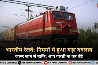 भारतीय रेलवे नियमों में हुआ बड़ा बदलाव; जरूर जान लें ताकि, आप गलती ना कर बैठें 