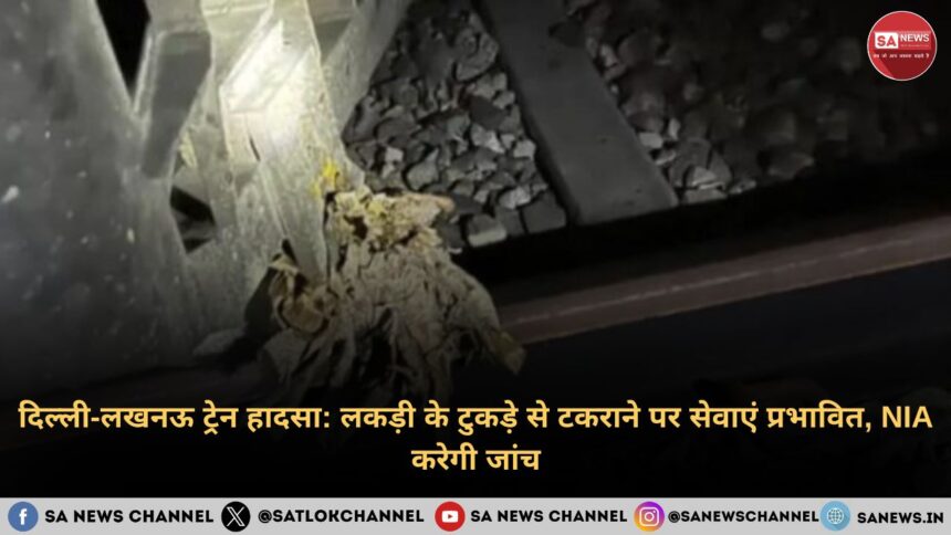 दिल्ली-लखनऊ ट्रेन हादसा