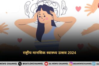 राष्ट्रीय मानसिक स्वास्थ्य उत्सव 2024