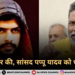 गैंगस्टरों की सांसद पप्पू यादव को धमकी