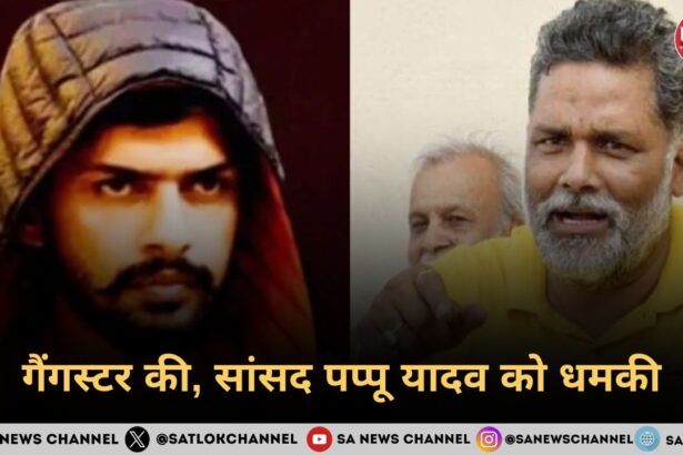 गैंगस्टरों की सांसद पप्पू यादव को धमकी
