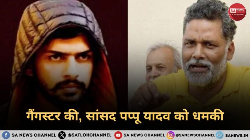 गैंगस्टरों की सांसद पप्पू यादव को धमकी