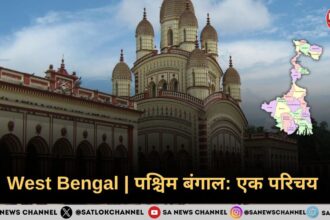 West Bengal In Hindi: पश्चिम बंगाल: एक परिचय