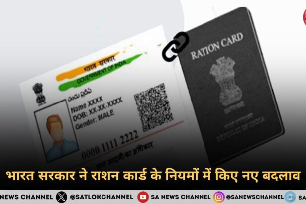 Ration Card New Rules 2024 भारत सरकार ने राशन कार्ड के नियमों में किए नए बदलाव