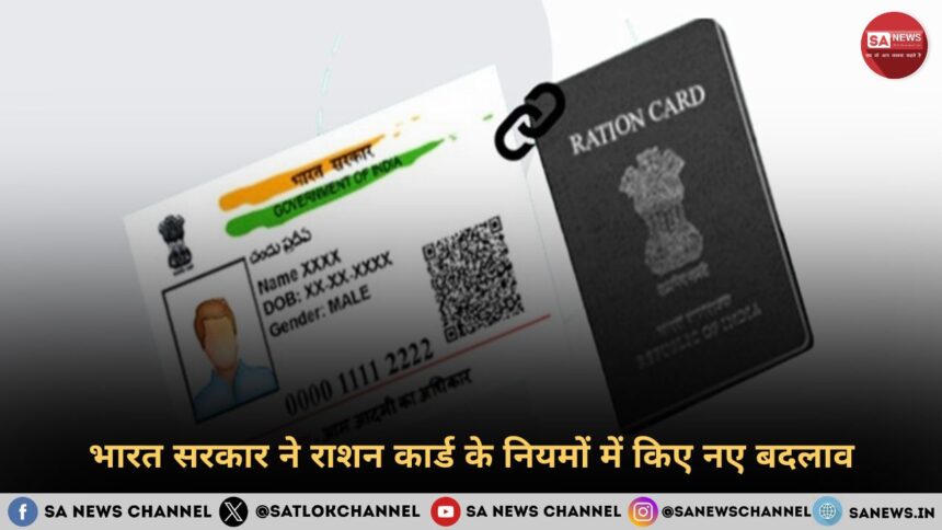 Ration Card New Rules 2024 भारत सरकार ने राशन कार्ड के नियमों में किए नए बदलाव