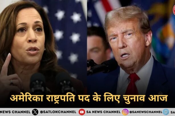अमेरिका राष्ट्रपति चुनाव 2024 अमेरिका राष्ट्रपति पद के लिए चुनाव आज