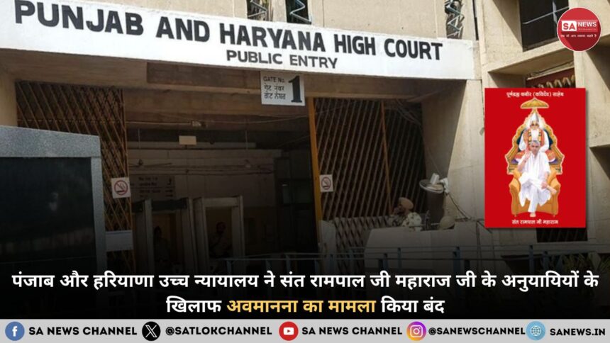 punjab-haryana-high-court-hindi