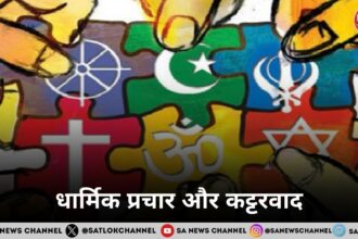 धार्मिक प्रचार और कट्टरवाद