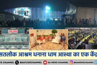 सतलोक आश्रम धनाना धाम आस्था का एक केंद्र