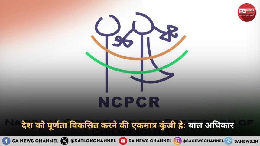 %E0%A4%A6%E0%A5%87%E0%A4%B6 %E0%A4%95%E0%A5%8B %E0%A4%AA%E0%A5%82%E0%A4%B0%E0%A5%8D%E0%A4%A3%E0%A4%A4%E0%A4%BE %E0%A4%B5%E0%A4%BF%E0%A4%95%E0%A4%B8%E0%A4%BF%E0%A4%A4 %E0%A4%95%E0%A4%B0%E0%A4%A8%E0%A5%87 %E0%A4%95%E0%A5%80 %E0%A4%8F%E0%A4%95%E0%A4%AE%E0%A4%BE%E0%A4%A4%E0%A5%8D%E0%A4%B0 %E0%A4%95%E0%A5%81%E0%A4%82%E0%A4%9C%E0%A5%80 %E0%A4%B9%E0%A5%88 %E0%A4%AC%E0%A4%BE%E0%A4%B2 %E0%A4%85%E0%A4%A7%E0%A4%BF%E0%A4%95%E0%A4%BE%E0%A4%B0