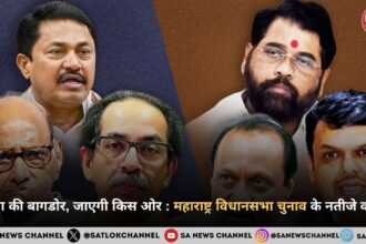 सत्ता की बागडोर, जाएगी किस ओर महाराष्ट्र विधानसभा चुनाव के नतीजे कल 