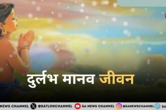 दुर्लभ मानव जन्म