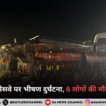 कोहरे ने बढ़ाया कहर यमुना एक्सप्रेसवे पर भीषण दुर्घटना, 6 लोगों की मौत, 15 घायल