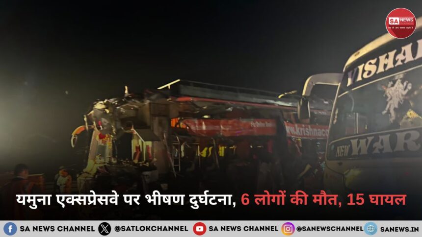 कोहरे ने बढ़ाया कहर यमुना एक्सप्रेसवे पर भीषण दुर्घटना, 6 लोगों की मौत, 15 घायल