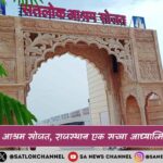 सतलोक आश्रम सोजत राजस्थान एक सच्चा आध्यात्मिक केंद्र