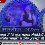 सैलानियों और आध्यात्मिक साधकों के लिए अवसरों की खोज