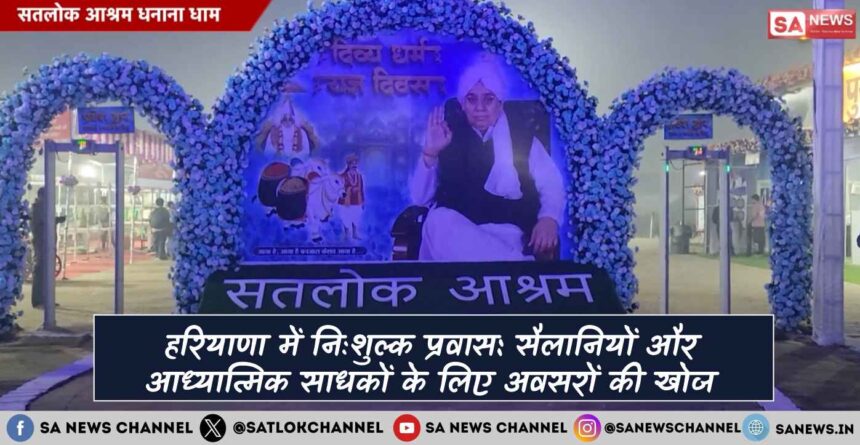 सैलानियों और आध्यात्मिक साधकों के लिए अवसरों की खोज