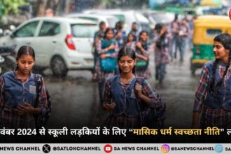 2 नवंबर 2024 से स्कूली लड़कियों के लिए “मासिक धर्म स्वच्छता नीति” लागू 