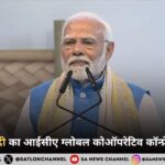 %E0%A4%AA%E0%A5%8D%E0%A4%B0%E0%A4%A7%E0%A4%BE%E0%A4%A8%E0%A4%AE%E0%A4%82%E0%A4%A4%E0%A5%8D%E0%A4%B0%E0%A5%80 %E0%A4%AE%E0%A5%8B%E0%A4%A6%E0%A5%80 %E0%A4%95%E0%A4%BE %E0%A4%86%E0%A4%88%E0%A4%B8%E0%A5%80%E0%A4%8F %E0%A4%97%E0%A5%8D%E0%A4%B2%E0%A5%8B%E0%A4%AC%E0%A4%B2 %E0%A4%95%E0%A5%8B%E0%A4%91%E0%A4%AA%E0%A4%B0%E0%A5%87%E0%A4%9F%E0%A4%BF%E0%A4%B5 %E0%A4%95%E0%A5%89%E0%A4%A8%E0%A5%8D%E0%A4%AB%E0%A5%8D%E0%A4%B0%E0%A5%87%E0%A4%82%E0%A4%B8 %E0%A4%AE%E0%A5%87%E0%A4%82 %E0%A4%89%E0%A4%A6%E0%A5%8D%E0%A4%98%E0%A4%BE%E0%A4%9F%E0%A4%A8