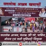 सतलोक आश्रम, पंजाब फ्री स्टे, पार्किंग, भोजन एवं सभी सुविधाएँ निशुल्क