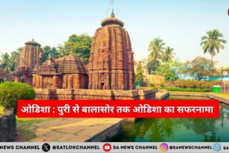 Odisha: पुरी से बालासोर तक ओडिशा का सफरनामा