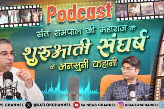 संत रामपाल जी महाराज के संघर्ष की अनसुनी कहानी