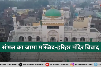 संभल का जामा मस्जिद-हरिहर मंदिर विवाद सुप्रीम कोर्ट ने सिविल जज की सुनवाई पर लगाई अंतरिम रो