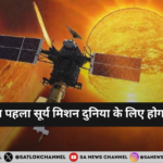 भारत का पहला सूर्य मिशन दुनिया के लिए होगा रक्षक।