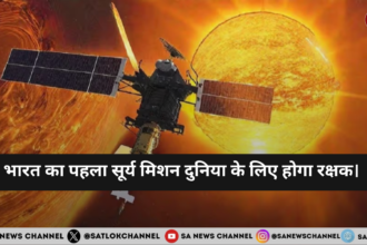 भारत का पहला सूर्य मिशन दुनिया के लिए होगा रक्षक।