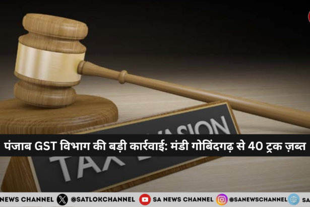 Big action by Punjab GST department: 40 trucks seized from Mandi Gobindgarh