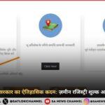 छत्तीसगढ़ में साय सरकार का ऐतिहासिक कदम ज़मीन रजिस्ट्री शुल्क अब केवल 500 रुपए