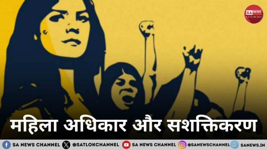 महिला अधिकार और सशक्तिकरण