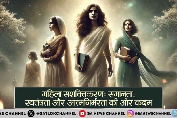 महिला सशक्तिकरण समानता, स्वतंत्रता और आत्मनिर्भरता की ओर कदम