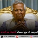 बांग्लादेश में हिंदुओं पर नही थम रहे हमले, मोहम्मद यूनुस की धर्मगुरुओं से बैठक पर सवाल