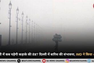 दिल्ली में कब पड़ेगी कड़ाके की ठंड दिल्ली में बारिश की संभावना, IMD ने किया अलर्ट