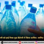 fssai-puts-packaged-water-and-mineral-water-in-high-risk-food-category-hindi