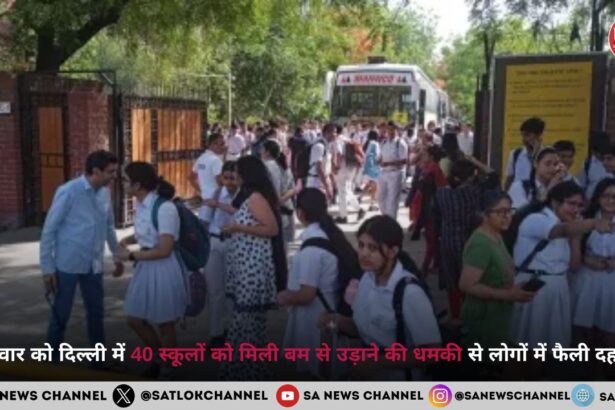 सोमवार को दिल्ली में 40 स्कूलों को मिली बम से उड़ाने की धमकी से लोगों में फैली दहशत 
