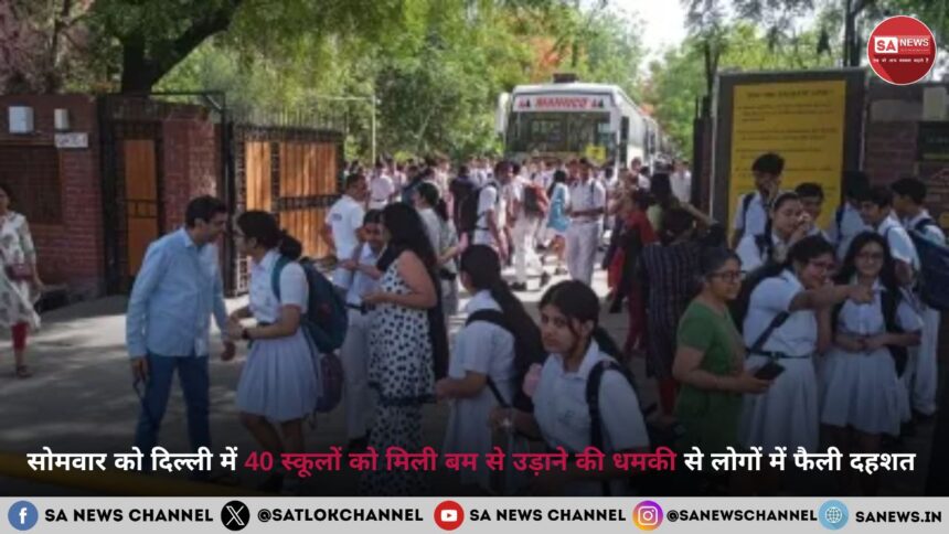 सोमवार को दिल्ली में 40 स्कूलों को मिली बम से उड़ाने की धमकी से लोगों में फैली दहशत