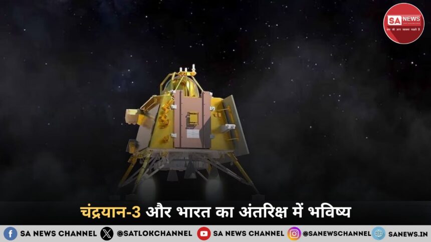 चंद्रयान-3 और भारत का अंतरिक्ष में भविष्य