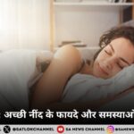 स्लीप साइंस अच्छी नींद के फायदे और समस्याओं के समाधा