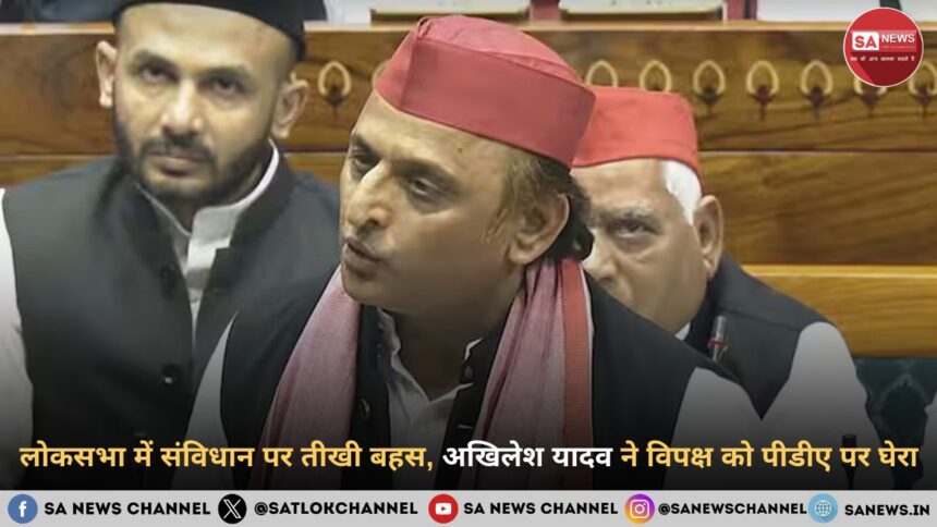 लोकसभा में संविधान पर तीखी बहस, अखिलेश यादव ने विपक्ष को पीडीए पर घेरा