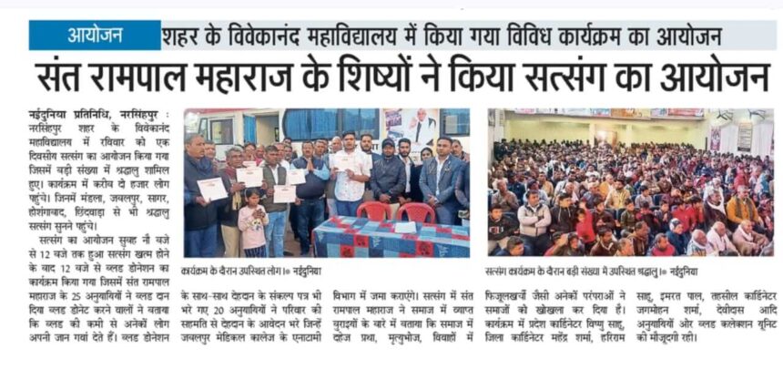 नरसिंहपुर आध्यात्मिकता और सेवा का संगम, रक्तदान के साथ देहदान का लिया संकल्प