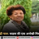 बछेंद्री पाल साहस की एक अनोखी मिसाल