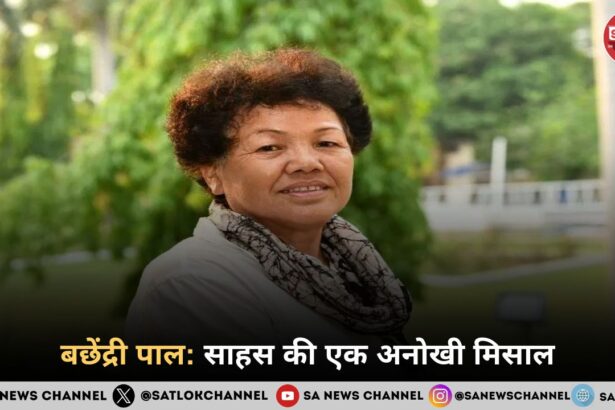 बछेंद्री पाल साहस की एक अनोखी मिसाल