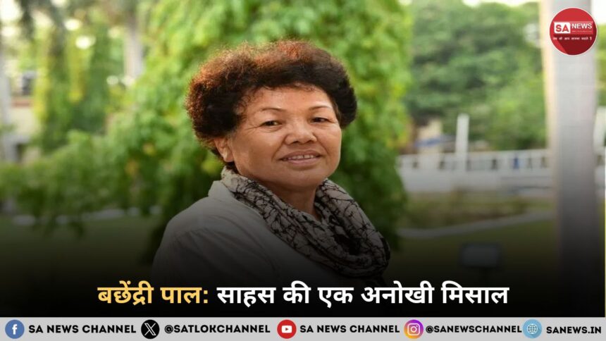 बछेंद्री पाल साहस की एक अनोखी मिसाल