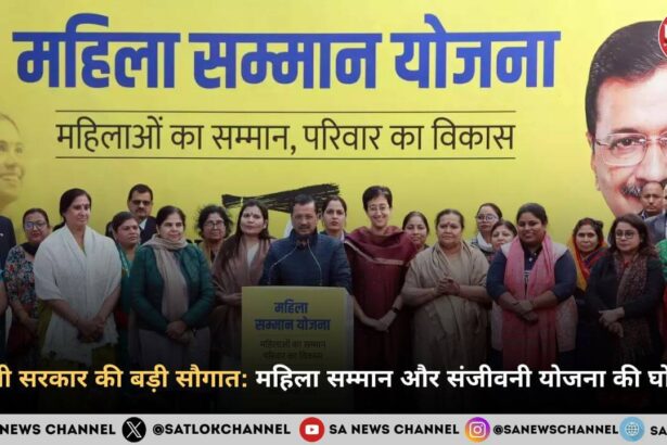 दिल्ली सरकार की बड़ी सौगात महिला सम्मान और संजीवनी योजना की घोषणा