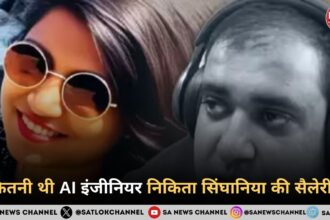 कितनी थी AI इंजीनियर निकिता सिंघानिया की सैलेरी, सुनकर हो जाओगे हैरान!