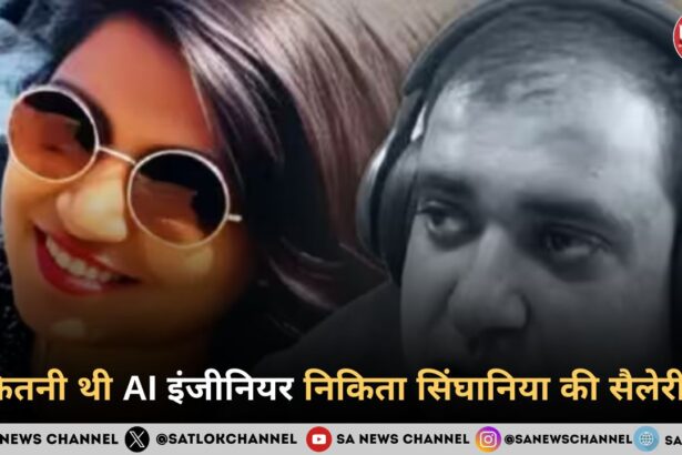 कितनी थी AI इंजीनियर निकिता सिंघानिया की सैलेरी, सुनकर हो जाओगे हैरान!