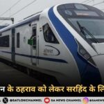 वंदे भारत ट्रेन के ठहराव को लेकर सरहिंद के लिए मांग तेज
