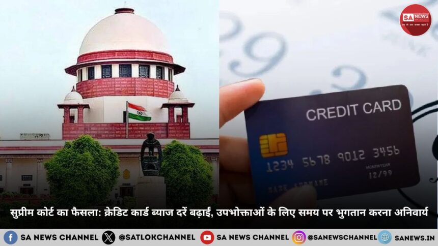 supreme court big update on credit card be careful if you do not make payment on time hindi